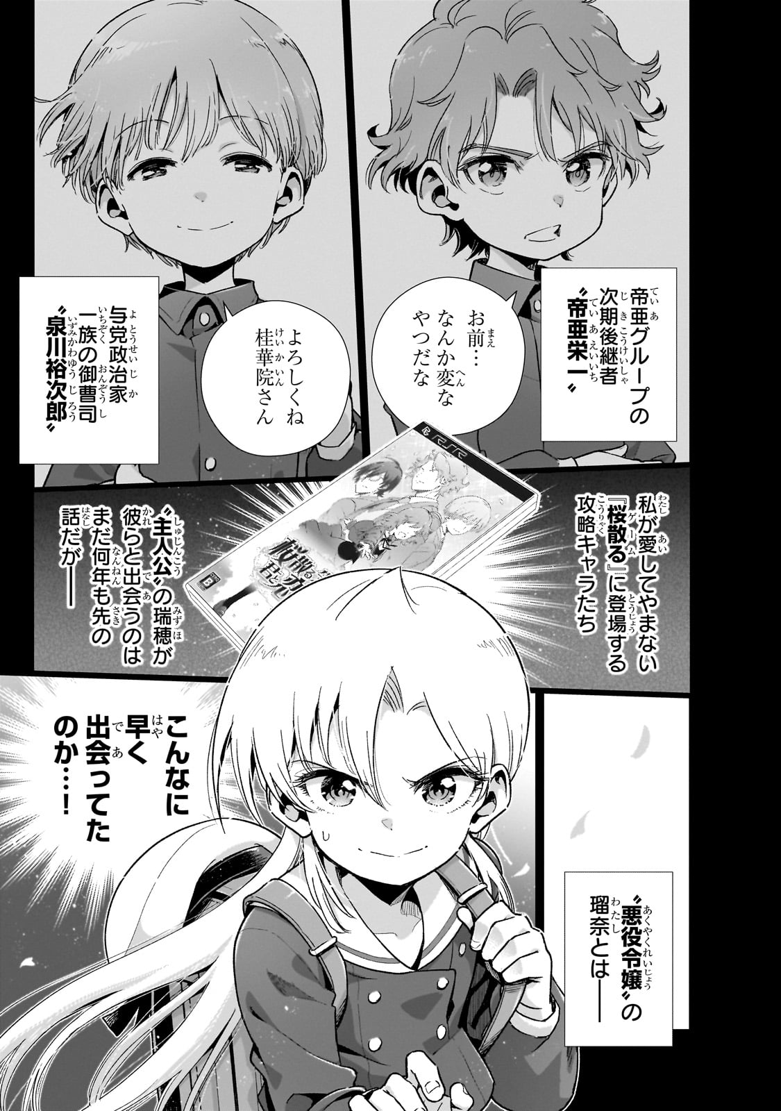 Gendai Shakai de Otome Game no Akuyaku Reijou wo suru no wa Chotto Taihen - Chapter 14 - Page 1